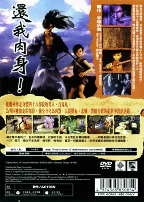 Dororo (Japan) box cover back